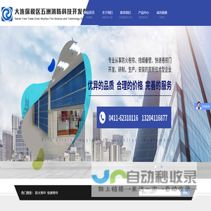 大连保税区五洲消防科技开发有限公司
