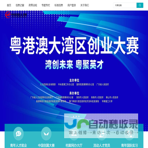 中国国家人才网-首页