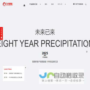 襄阳八方网络公司-抖音本地生活服务_抖音短视频运营_互联网综合运营_企业互联网