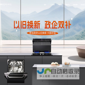 分体式集成灶-集成灶加盟-浙江博净电器有限公司