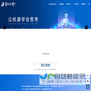 百工汇智(上海)工业科技有限公司