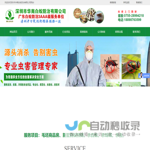 深圳市白蚁防治-灭白蚁-杀白蚁-毛坯房装修白蚁预防-深圳市华南白蚁防治有限公司