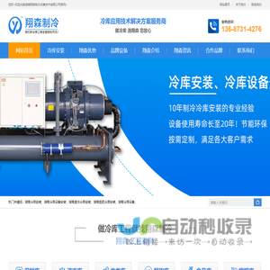 湖南冷库安装-冷库设备-湖南速冻冷库-医药冷库-湖南翔森制冷设备技术有限公司